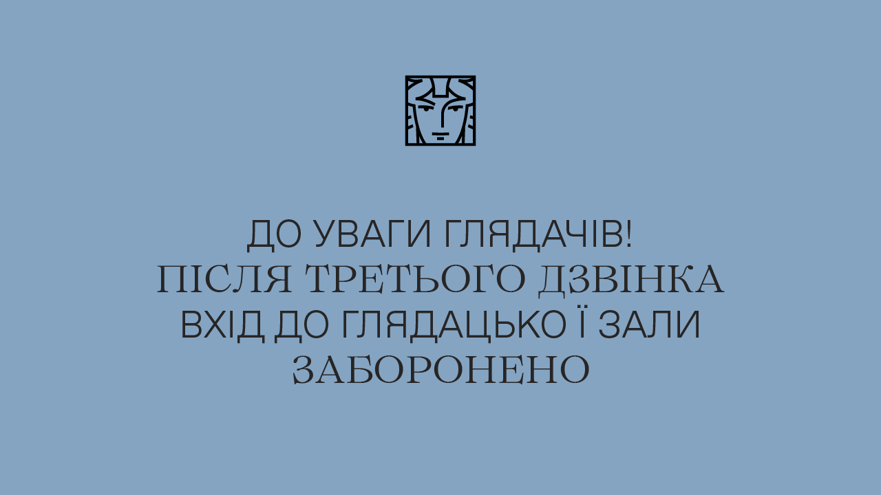 увага! увага!