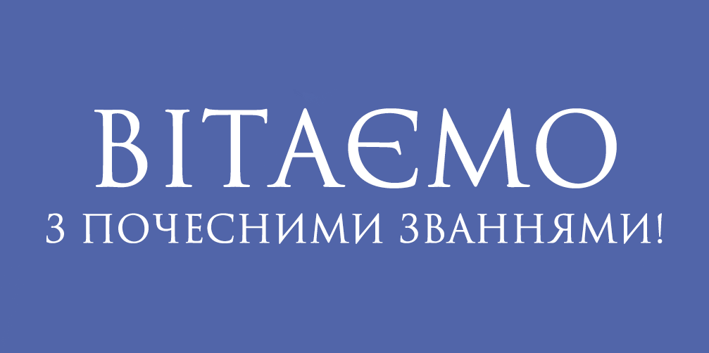 Відзначення державними нагородами України з нагоди Міжнародного дня театру Відзначення державними нагородами України з нагоди Міжнародного дня театру