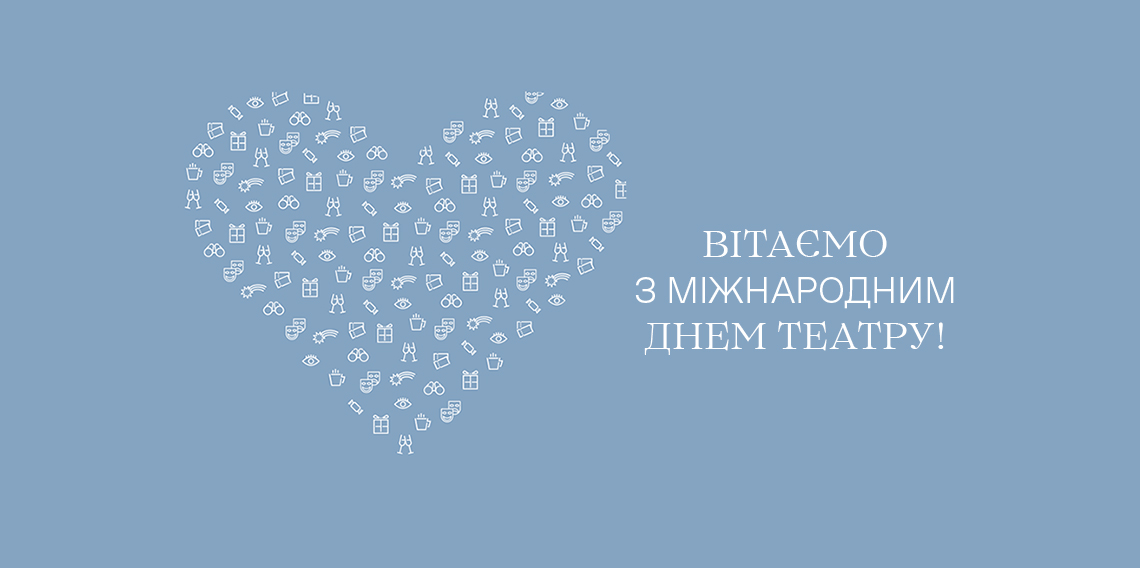 Вітаємо зі святом!