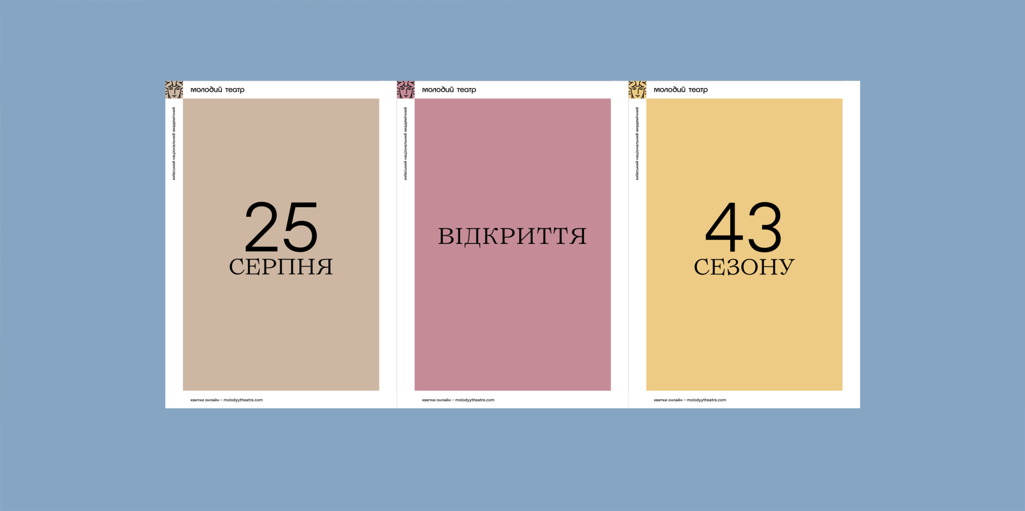 25 СЕРПНЯ МОЛОДИЙ ТЕАТР ВІДКРИВАЄ 43-Й СЕЗОН! 25 СЕРПНЯ МОЛОДИЙ ТЕАТР ВІДКРИВАЄ 43-Й СЕЗОН!