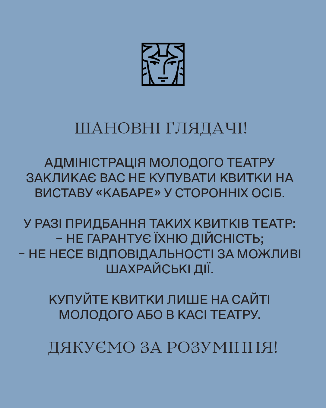 увага!