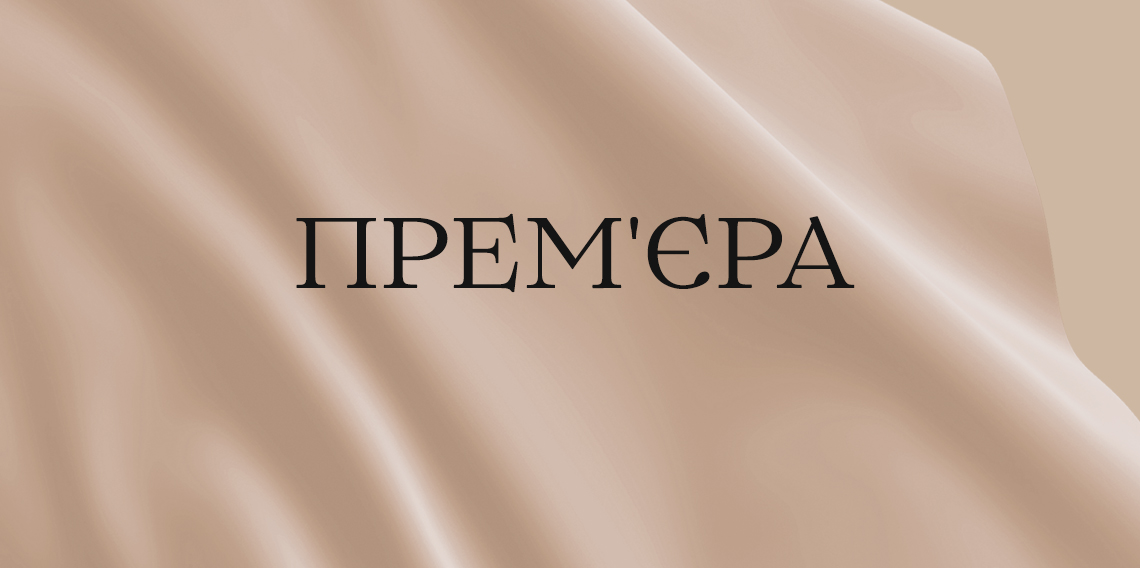 «Ін'єкція безсмертя». Прем'єра! «Ін'єкція безсмертя». Прем'єра!