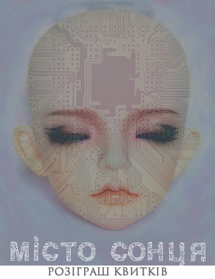 Розіграш квитків Розіграш квитків