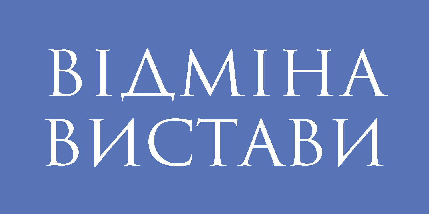 Зміни в репертуарі 22 та 29 листопада Зміни в репертуарі 22 та 29 листопада