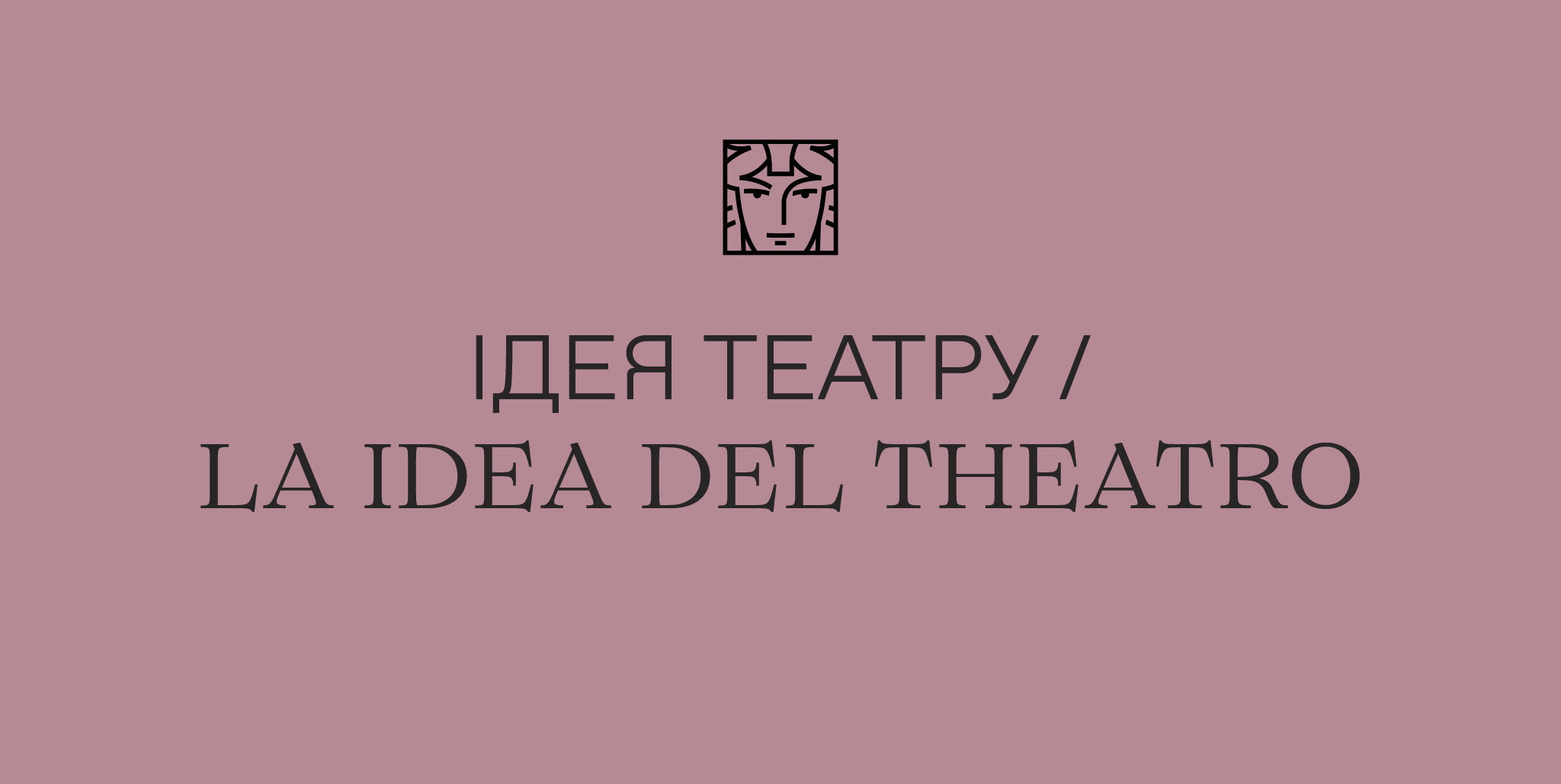 Ідея театру/La Idea del Theatro Ідея театру/La Idea del Theatro