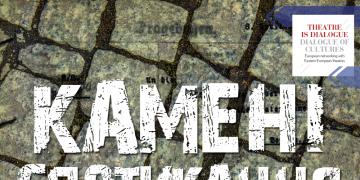 Гастрольна вистава від театру Badisches Staatstheater Karlsruhe (Німеччина)