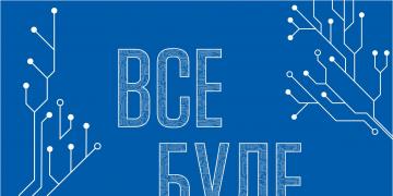 Відкриття сезону