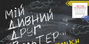 Гастрольна вистава від театру Junges Deutsches Theater (Берлін)