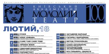 Лютий в своєму репертуарі!